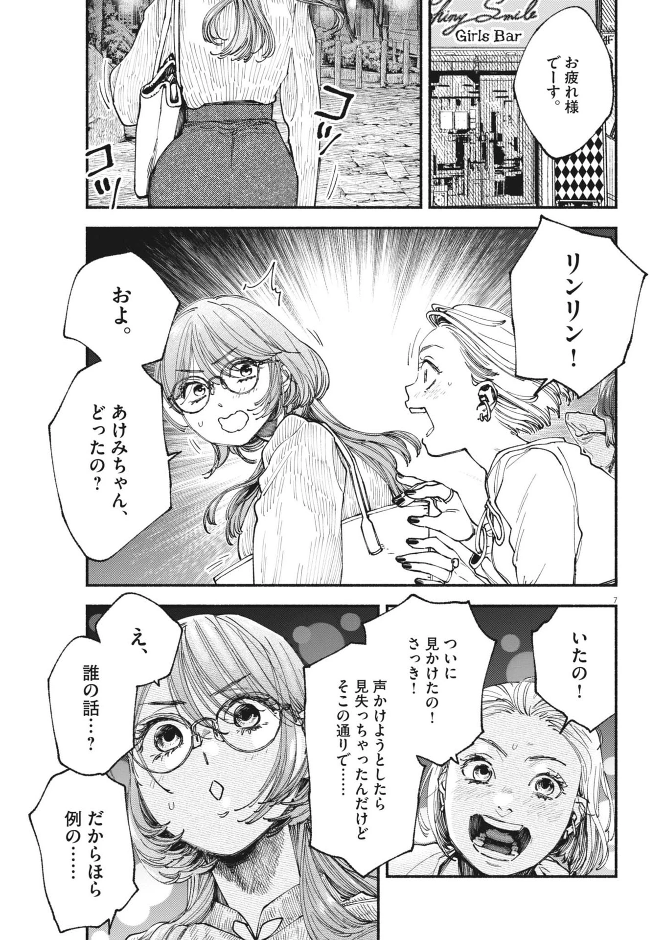 この世は戦う価値がある 第38話 - 7