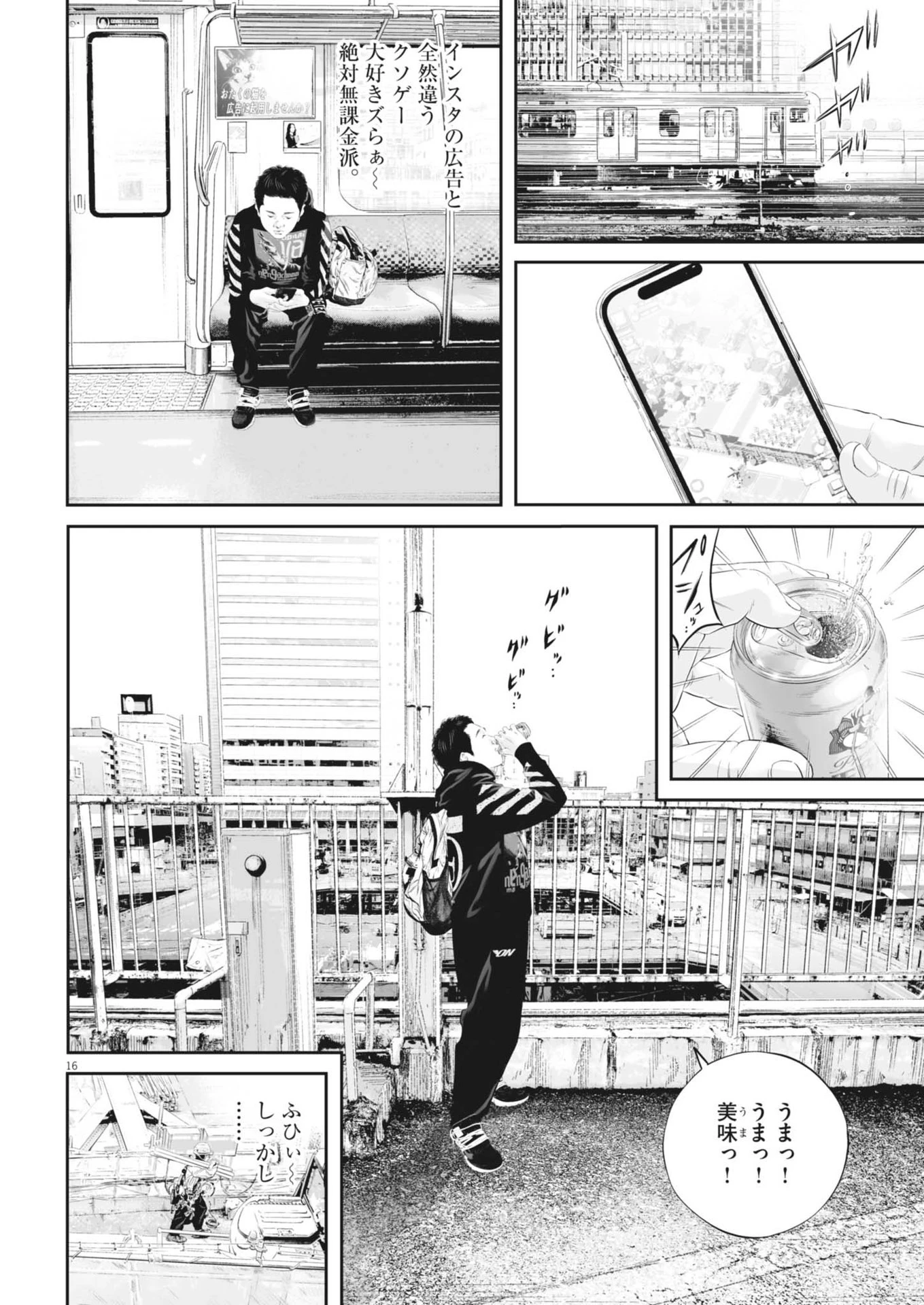 九条の大罪 第118話 - 16