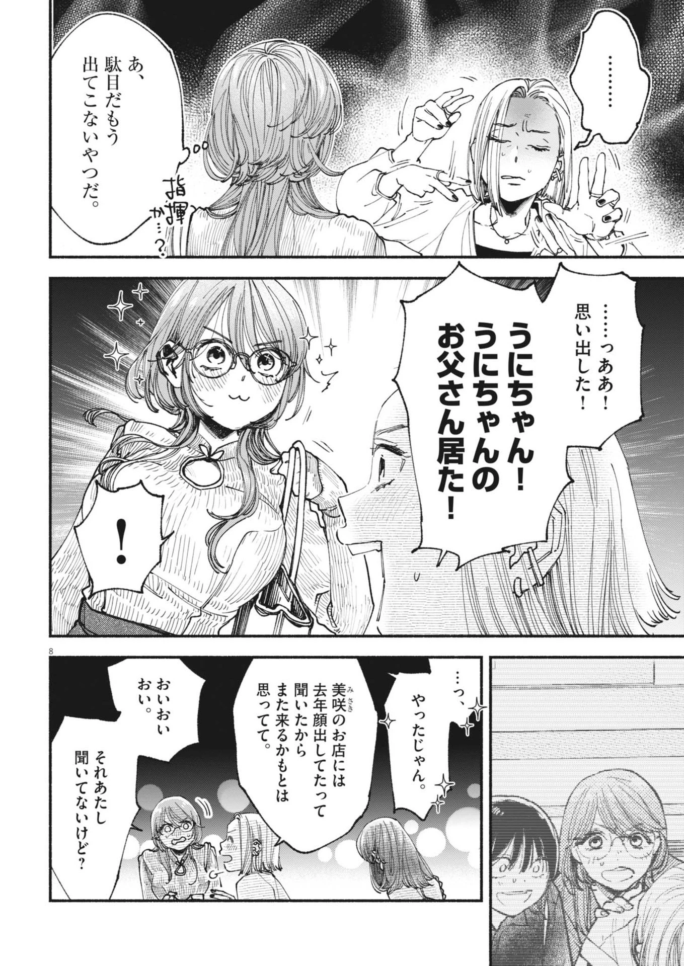 この世は戦う価値がある 第38話 - 8