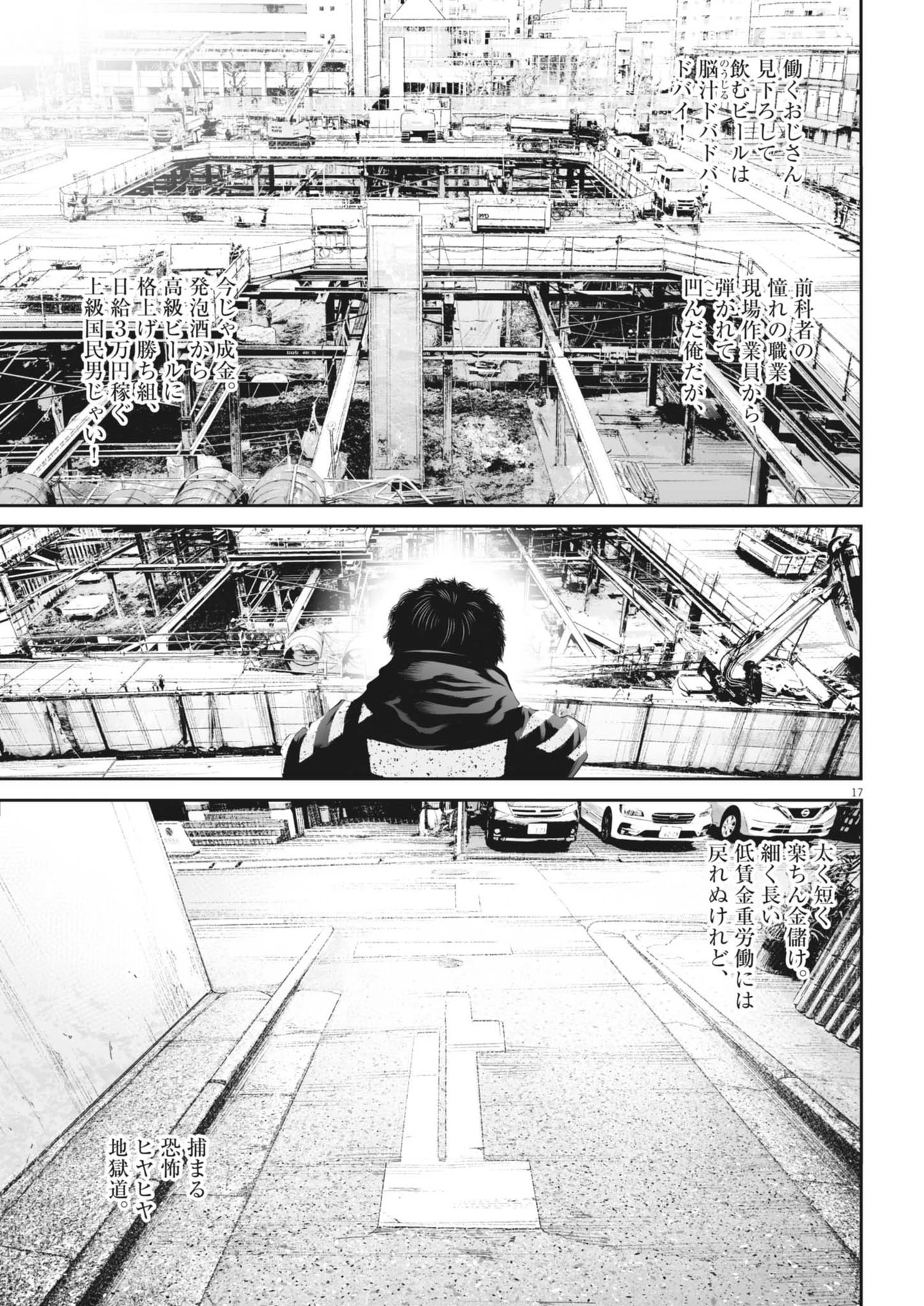 九条の大罪 第118話 - 17