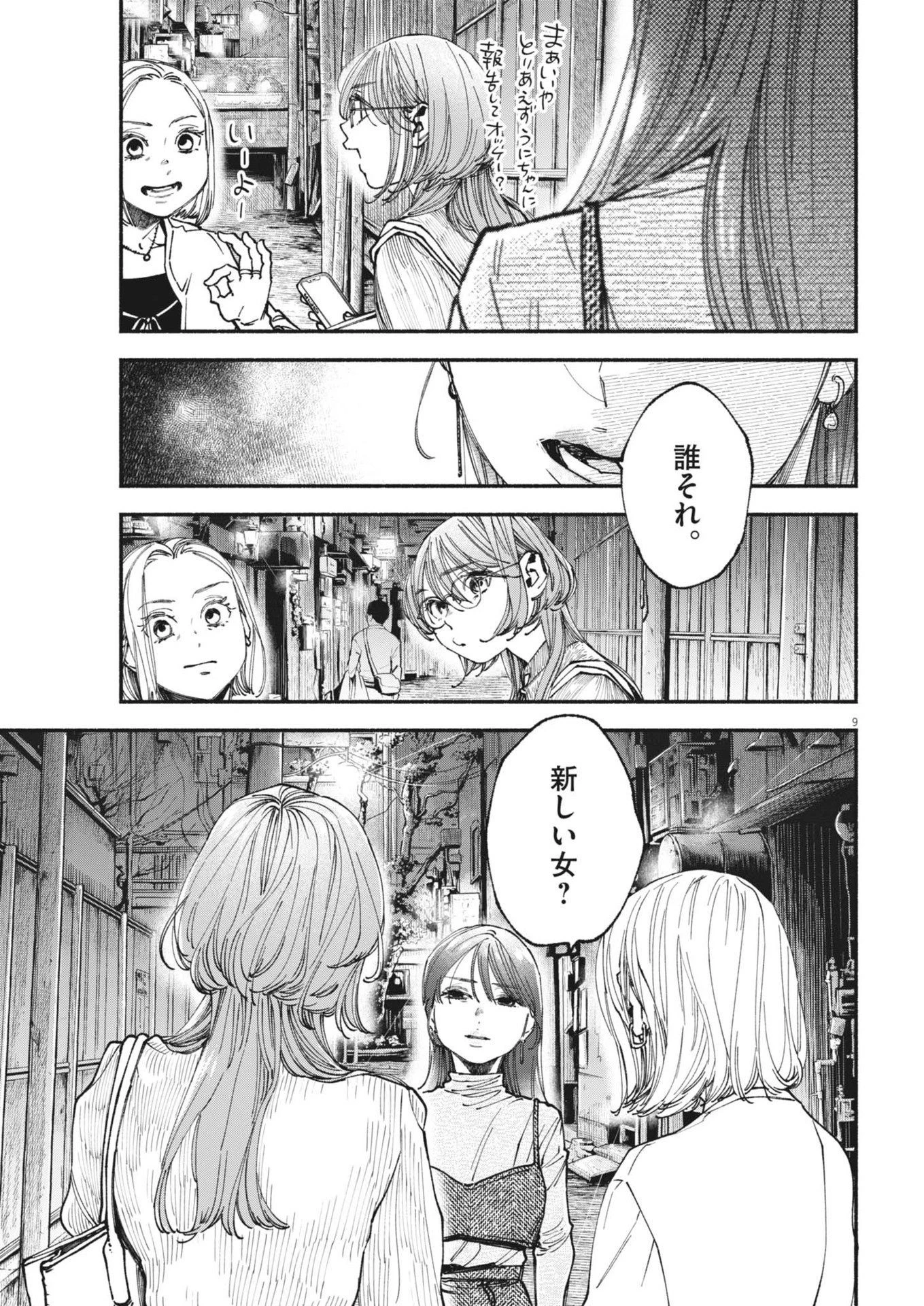 この世は戦う価値がある 第38話 - 9