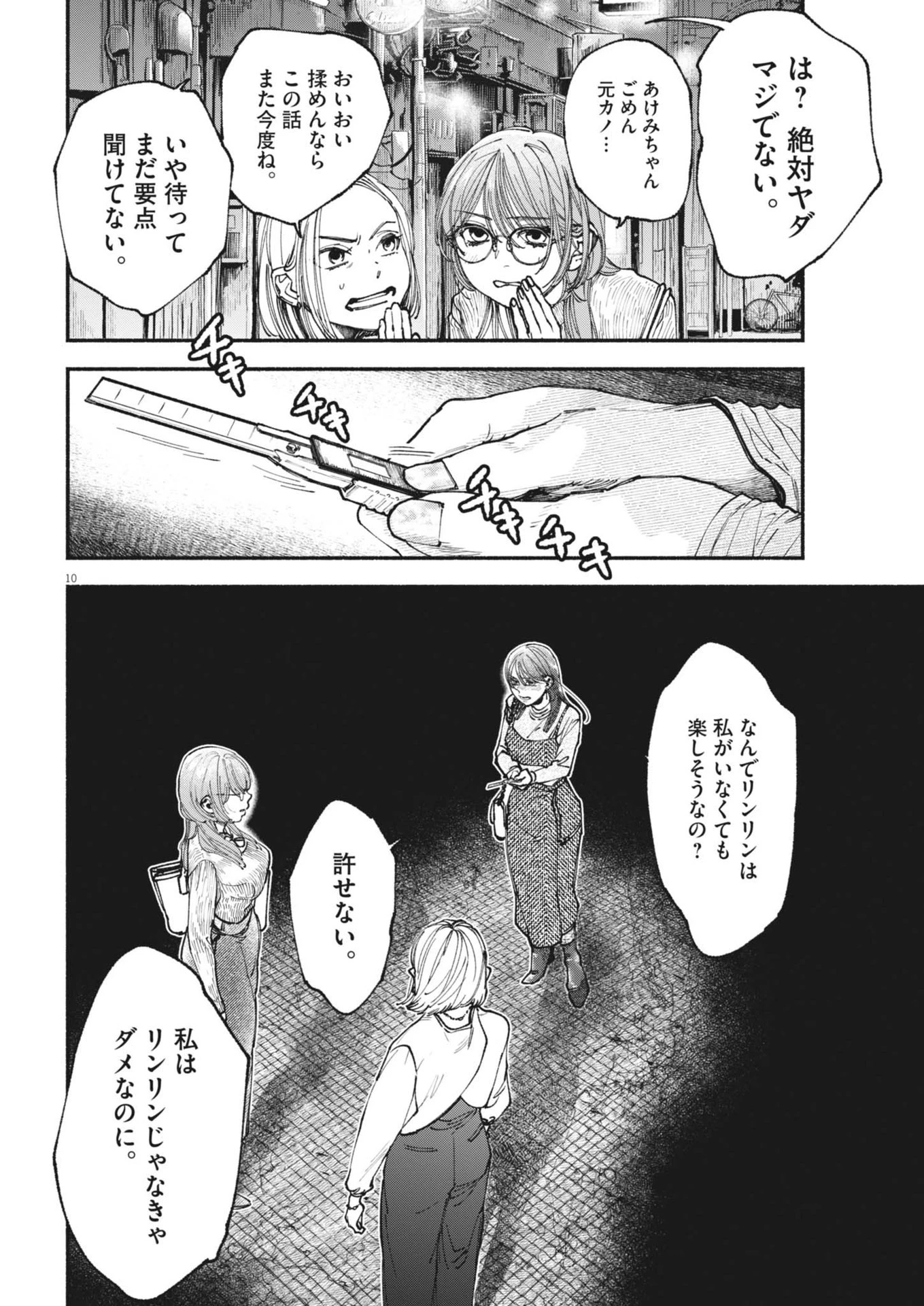 この世は戦う価値がある 第38話 - 10