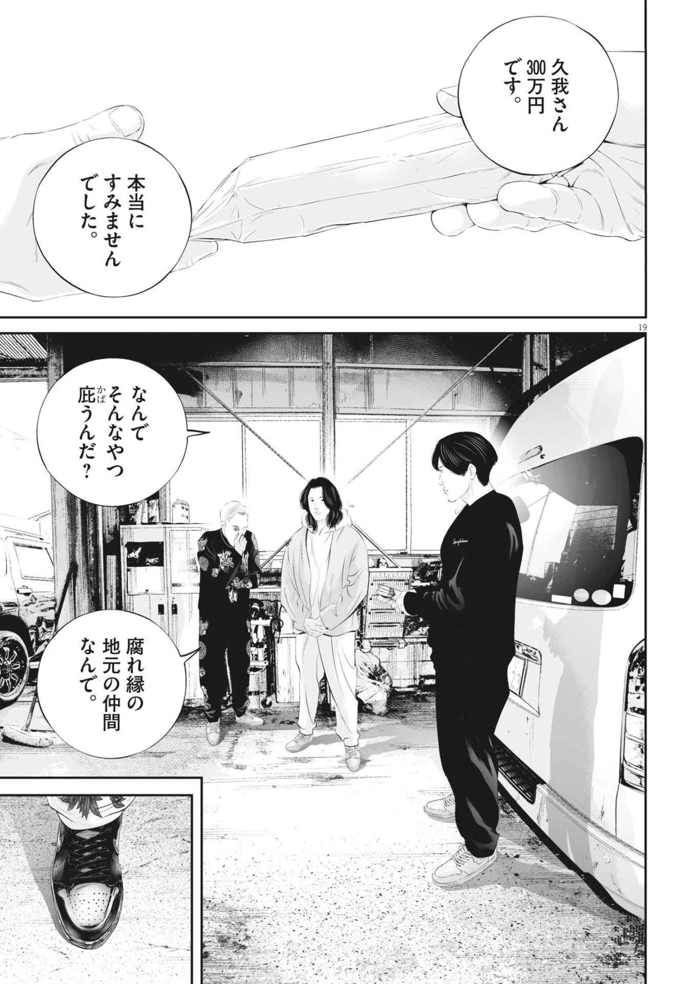 九条の大罪 第118話 - 19