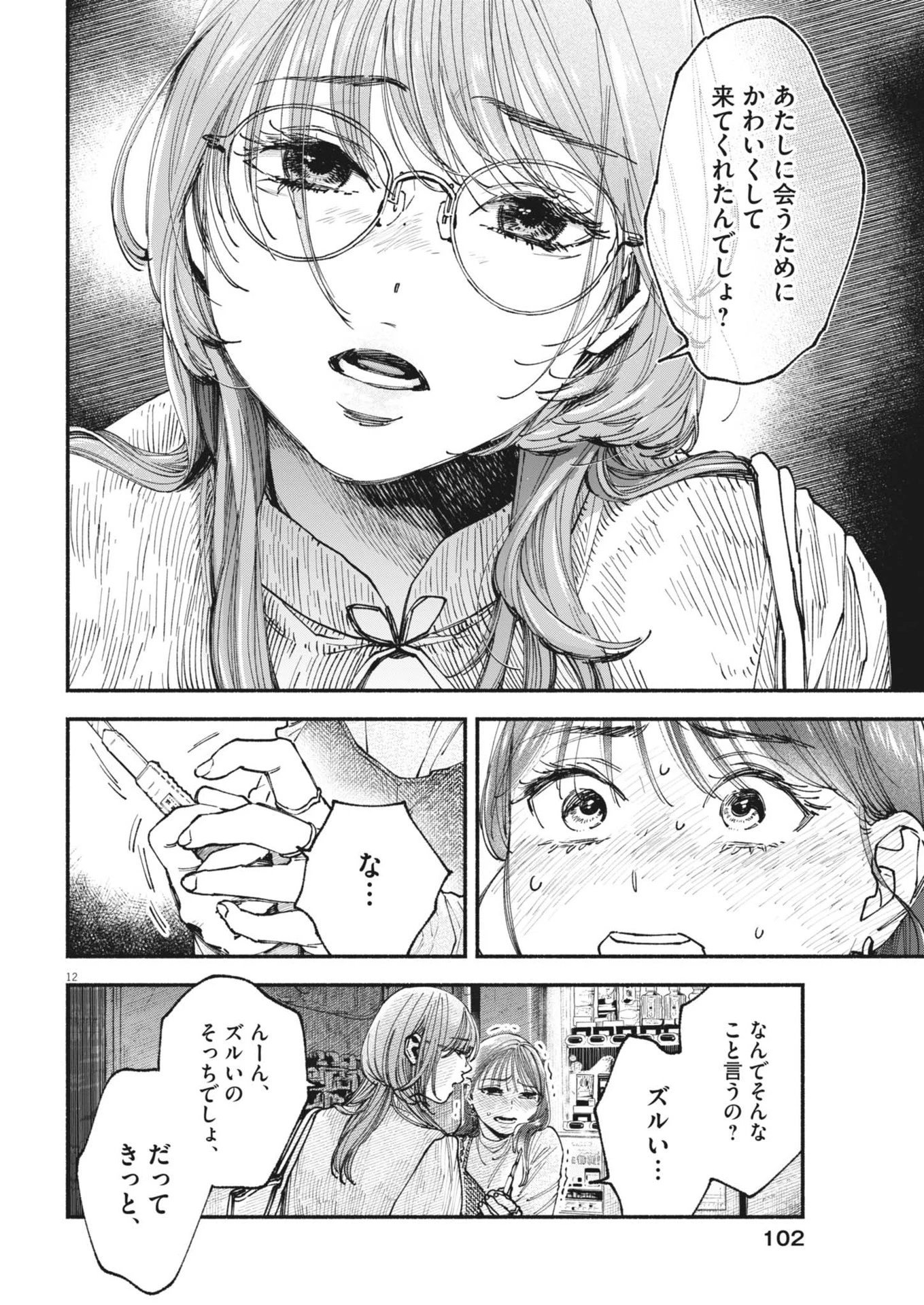 この世は戦う価値がある 第38話 - 12