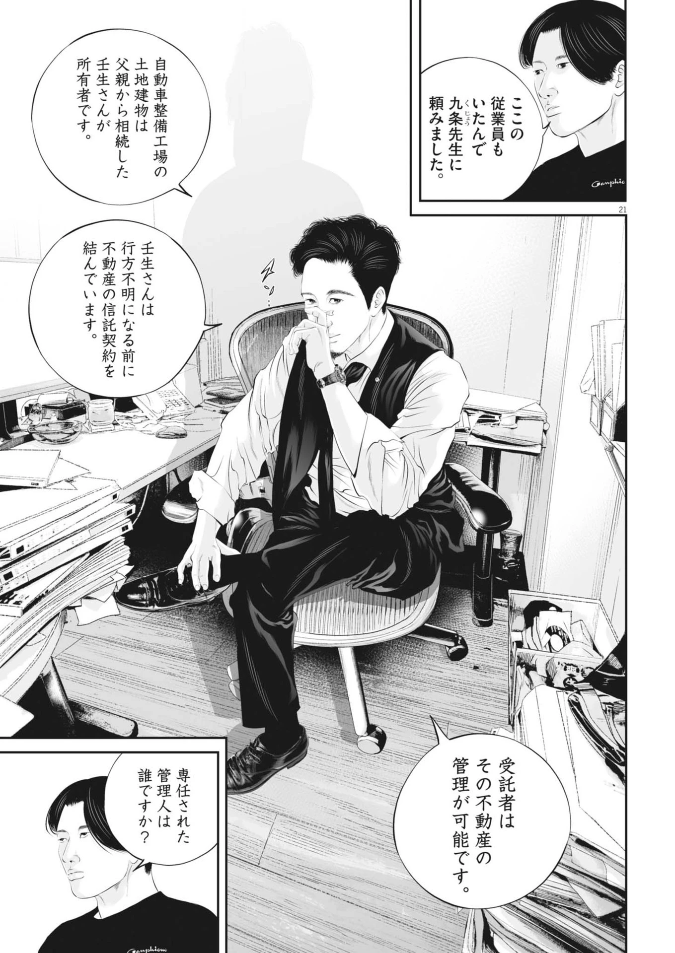 九条の大罪 第118話 - 21