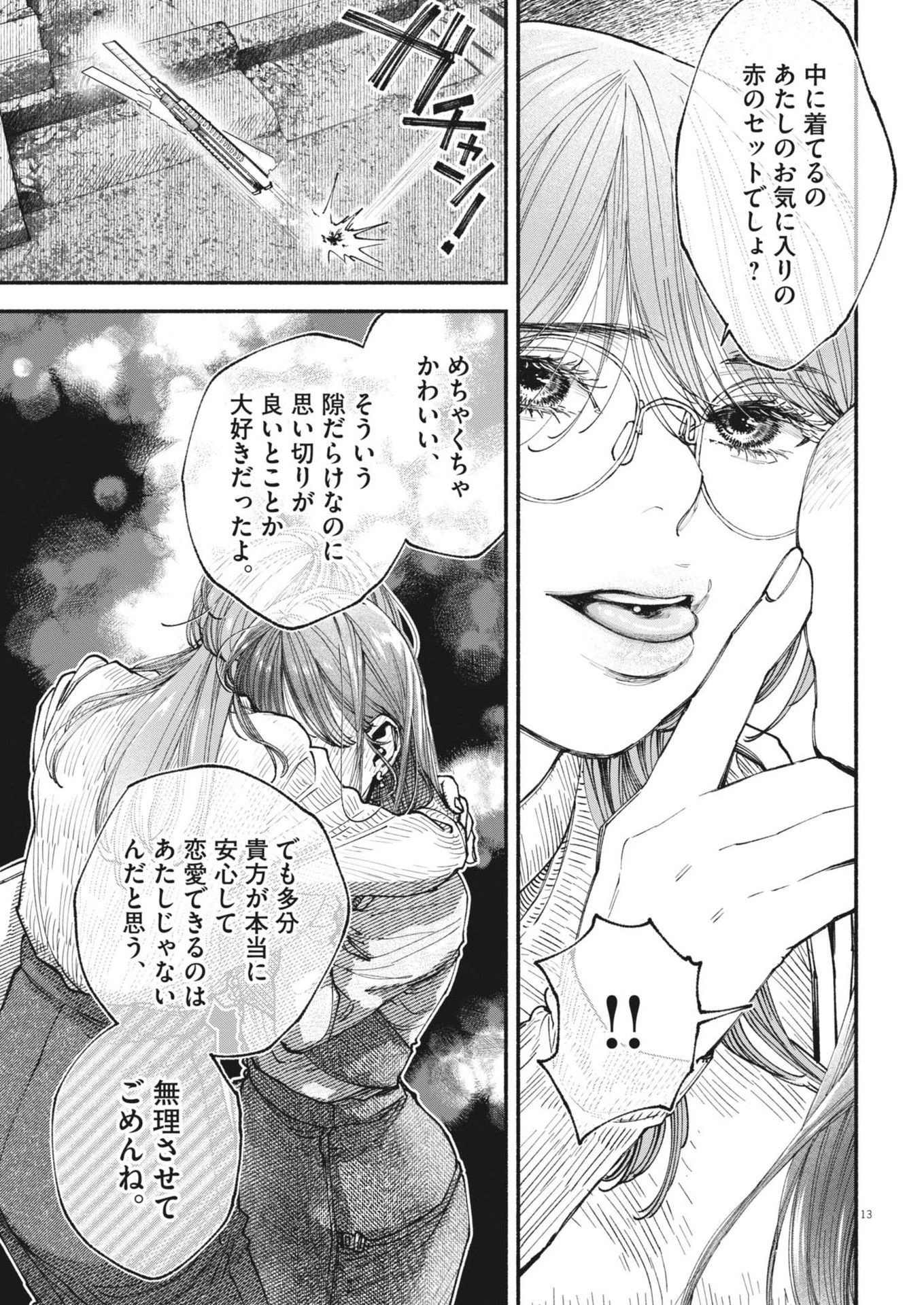 この世は戦う価値がある 第38話 - 13