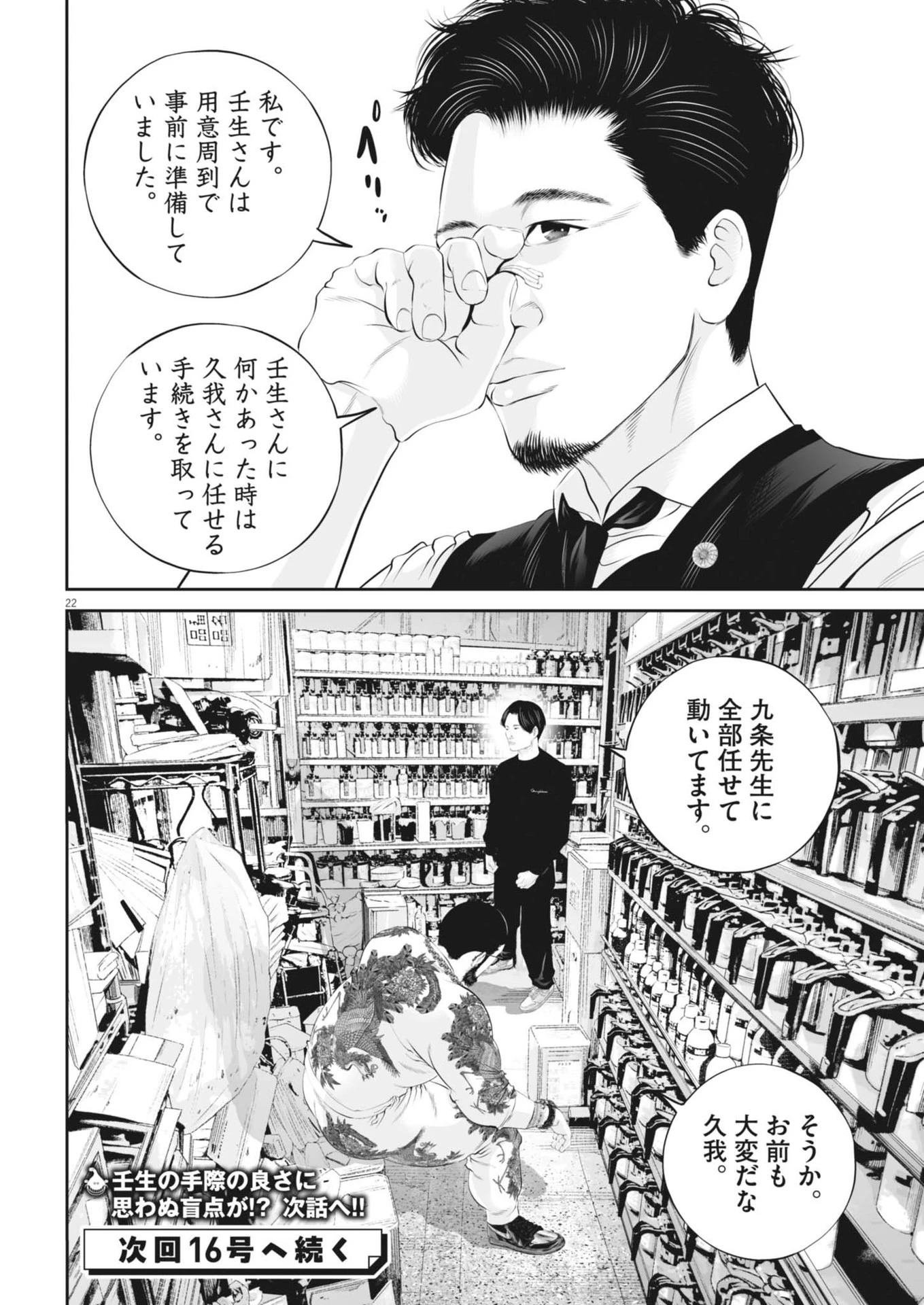 九条の大罪 第118話 - 22