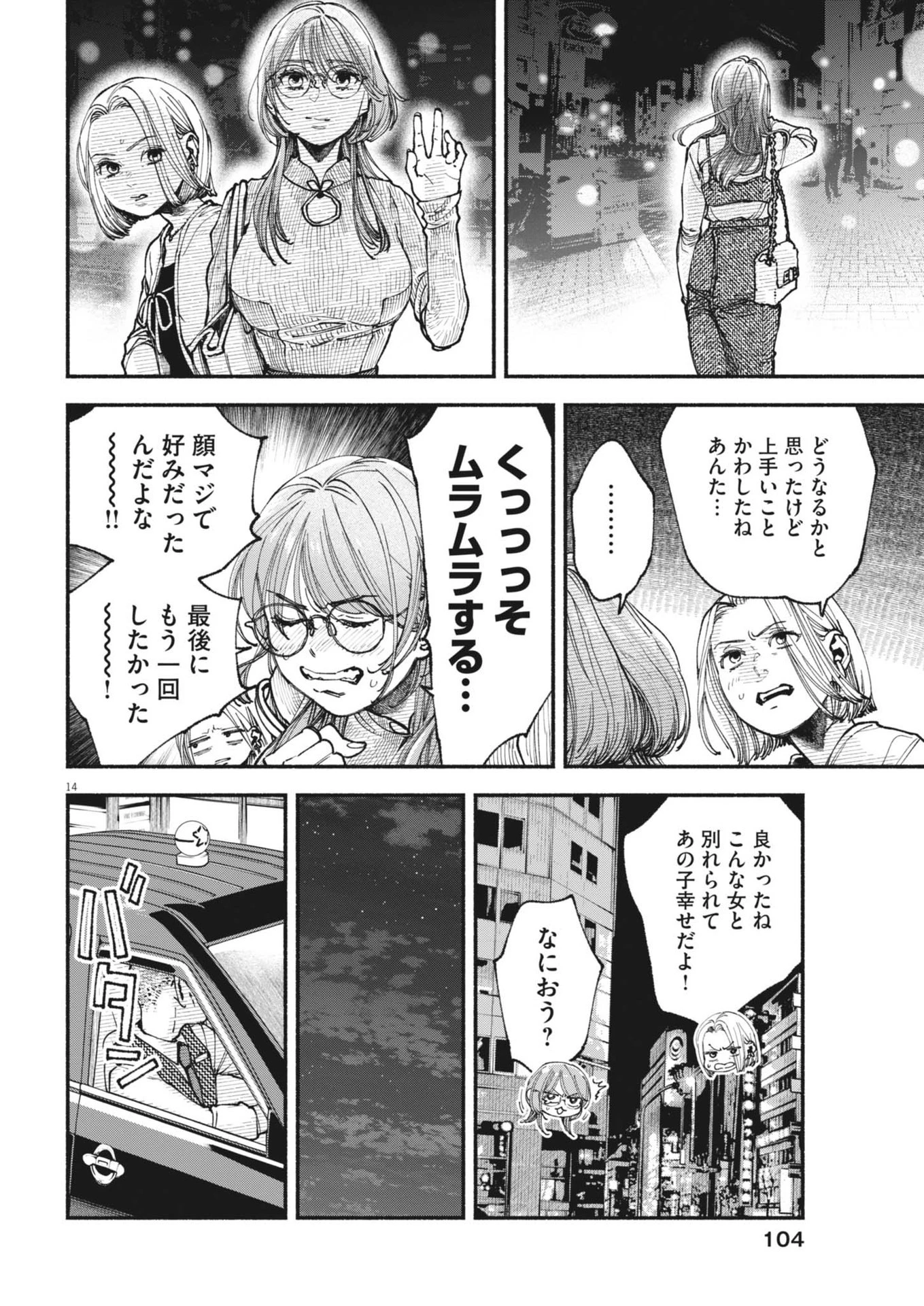 この世は戦う価値がある 第38話 - 14