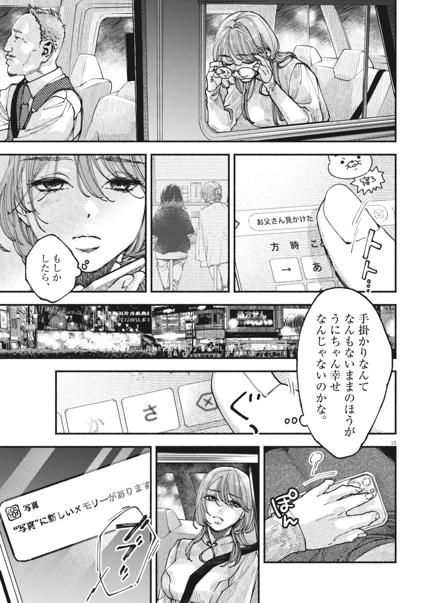 この世は戦う価値がある 第38話 - 15