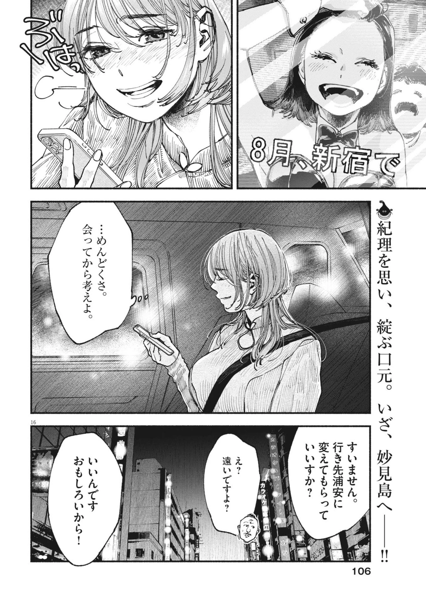 この世は戦う価値がある 第38話 - 16