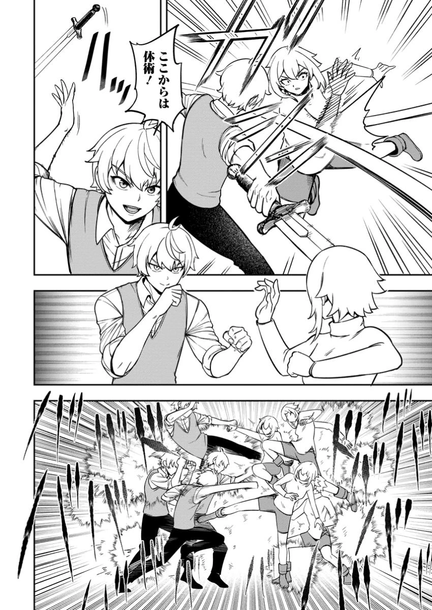 転生したら才能があった件～異世界行っても努力する～ 第18.3話 - 2