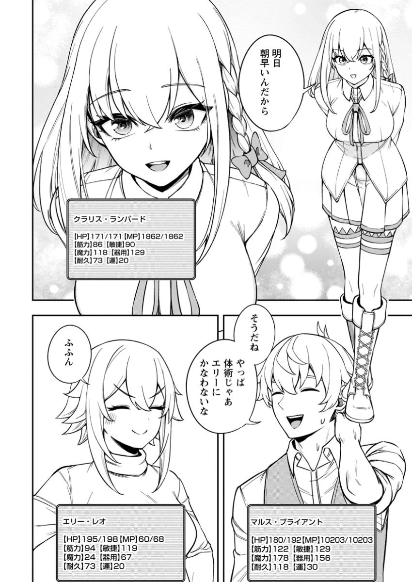 転生したら才能があった件～異世界行っても努力する～ 第18.3話 - 6