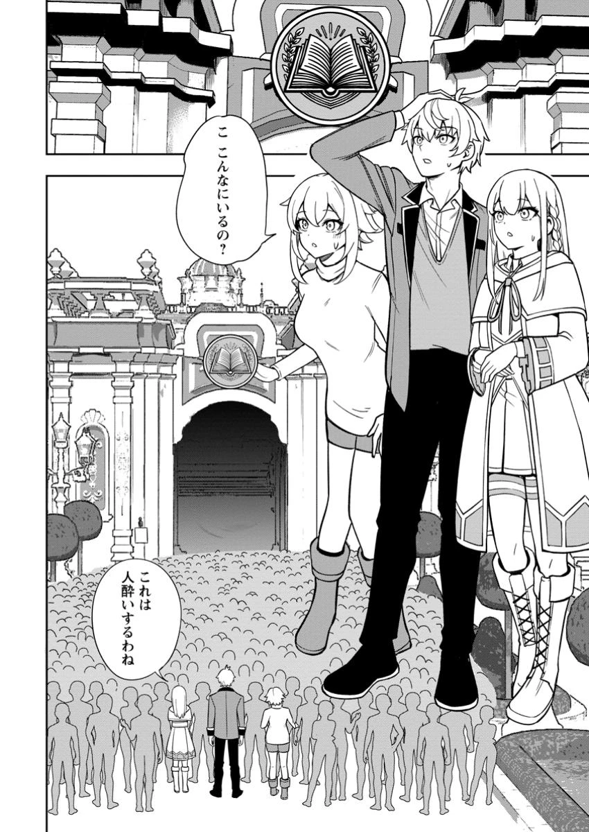 転生したら才能があった件～異世界行っても努力する～ 第18.3話 - 8