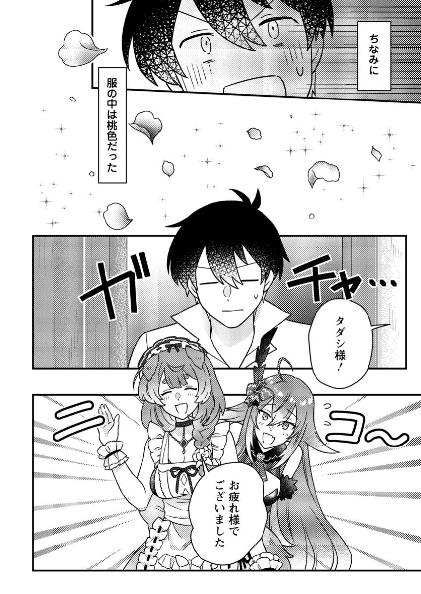 神々の加護で生産革命～異世界の片隅でまったりスローライフしてたら、なぜか多彩な人材が集まって最強国家ができてました～ 第22.3話 - 1