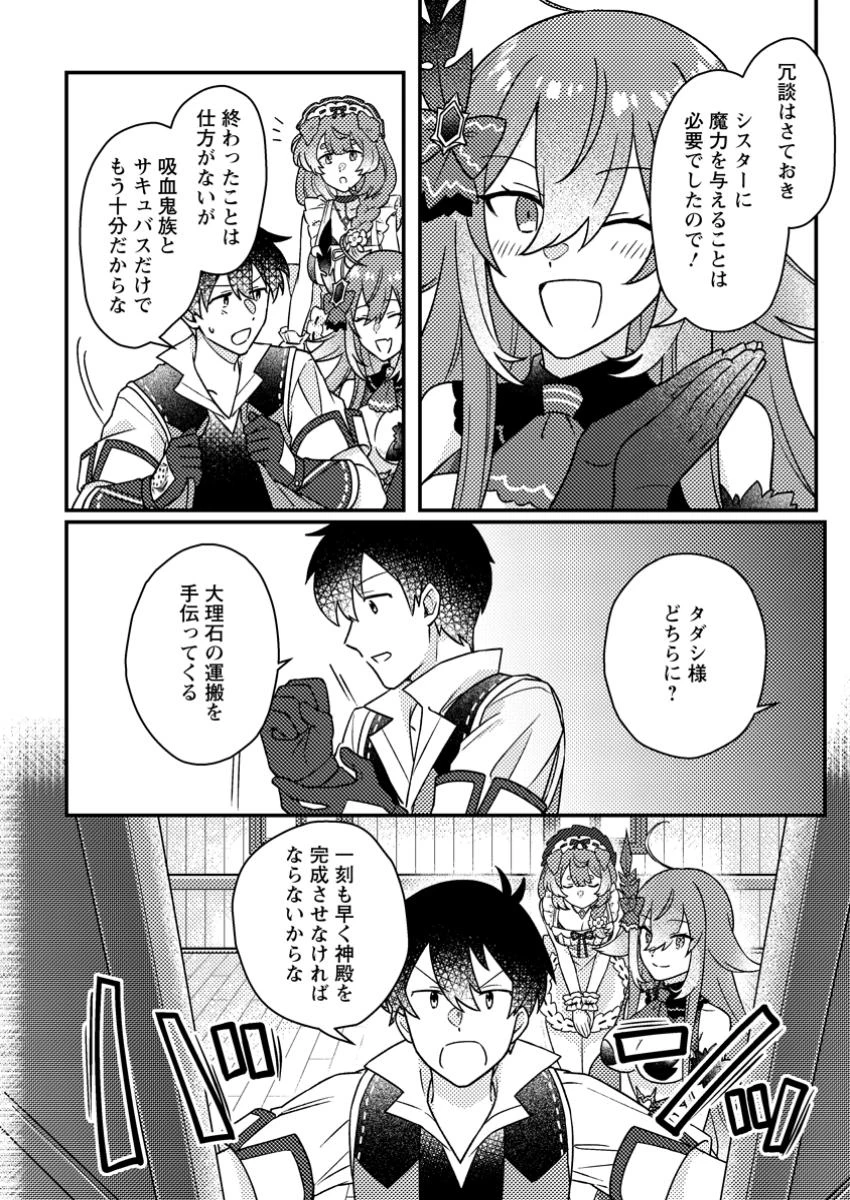 神々の加護で生産革命～異世界の片隅でまったりスローライフしてたら、なぜか多彩な人材が集まって最強国家ができてました～ 第22.3話 - 3