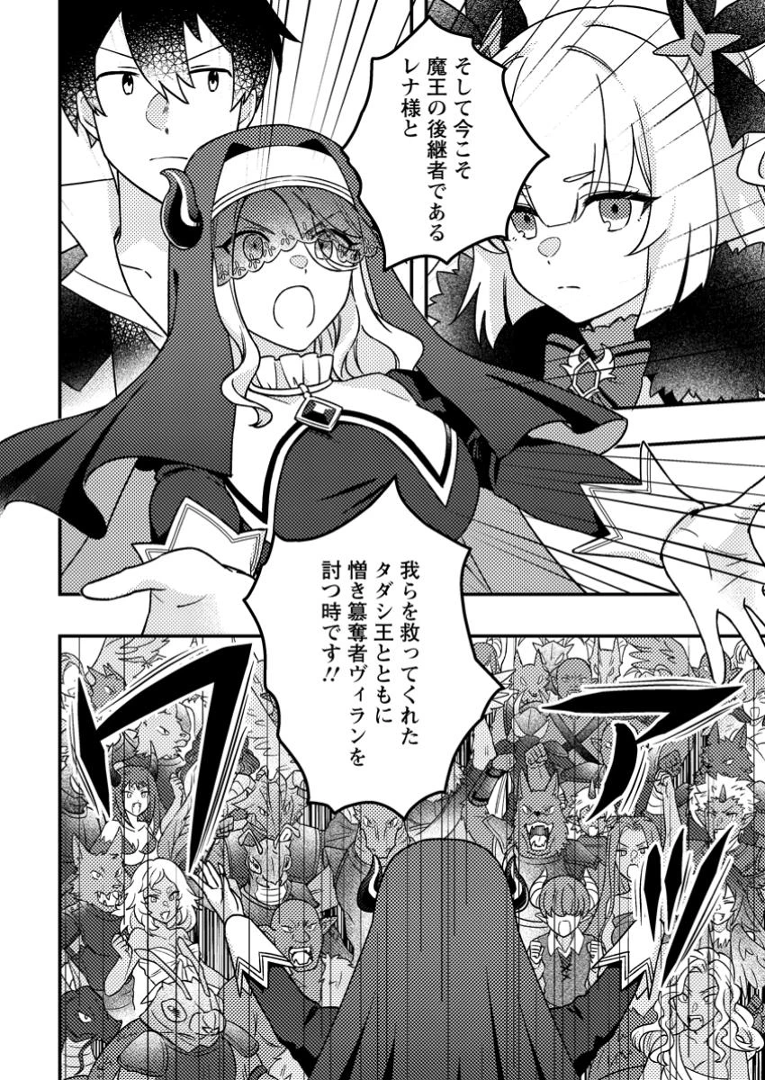 神々の加護で生産革命～異世界の片隅でまったりスローライフしてたら、なぜか多彩な人材が集まって最強国家ができてました～ 第22.3話 - 7