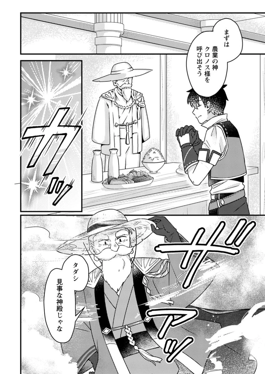 神々の加護で生産革命～異世界の片隅でまったりスローライフしてたら、なぜか多彩な人材が集まって最強国家ができてました～ 第22.3話 - 9