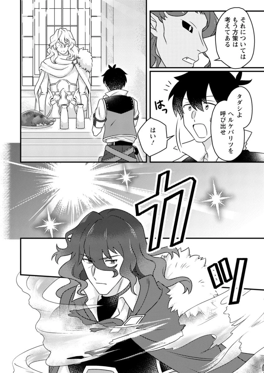 神々の加護で生産革命～異世界の片隅でまったりスローライフしてたら、なぜか多彩な人材が集まって最強国家ができてました～ 第23話 - 8