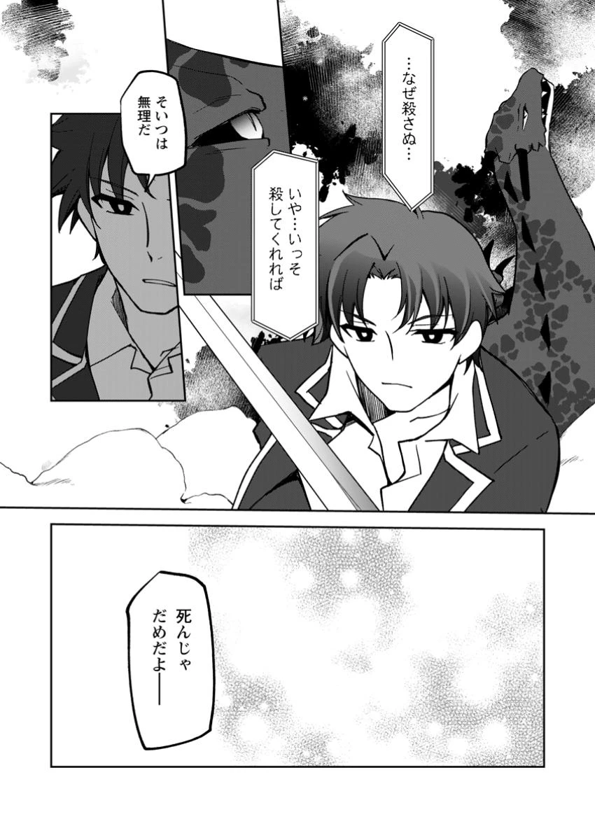 没落貴族の俺がハズレ(?)スキル『超器用貧乏』で大賢者と呼ばれるまで 第28.3話 - 1