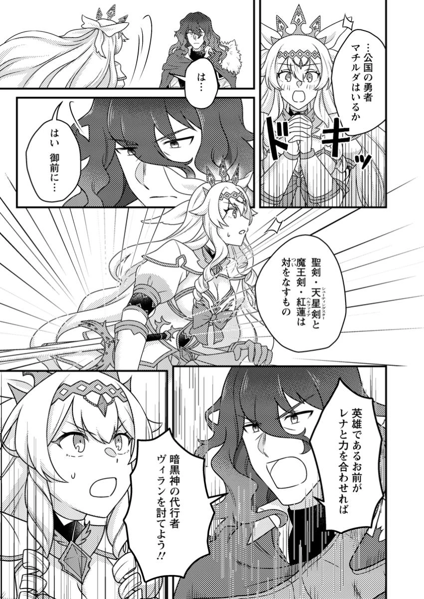 神々の加護で生産革命～異世界の片隅でまったりスローライフしてたら、なぜか多彩な人材が集まって最強国家ができてました～ 第23話 - 9