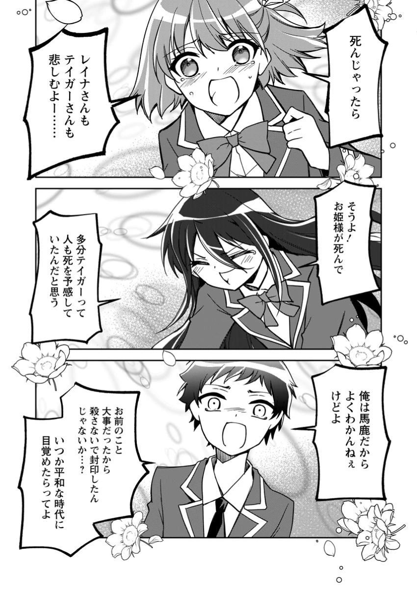 没落貴族の俺がハズレ(?)スキル『超器用貧乏』で大賢者と呼ばれるまで 第28.3話 - 2