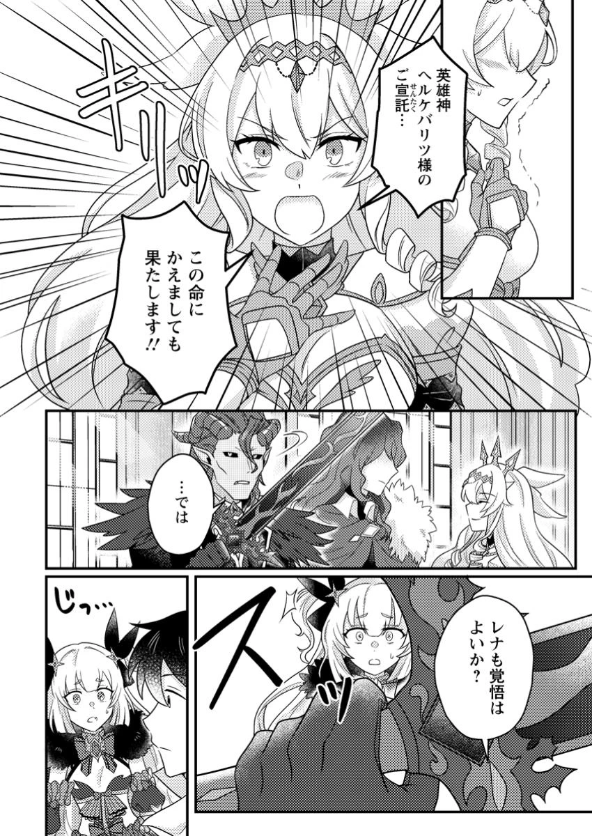 神々の加護で生産革命～異世界の片隅でまったりスローライフしてたら、なぜか多彩な人材が集まって最強国家ができてました～ 第23話 - 10