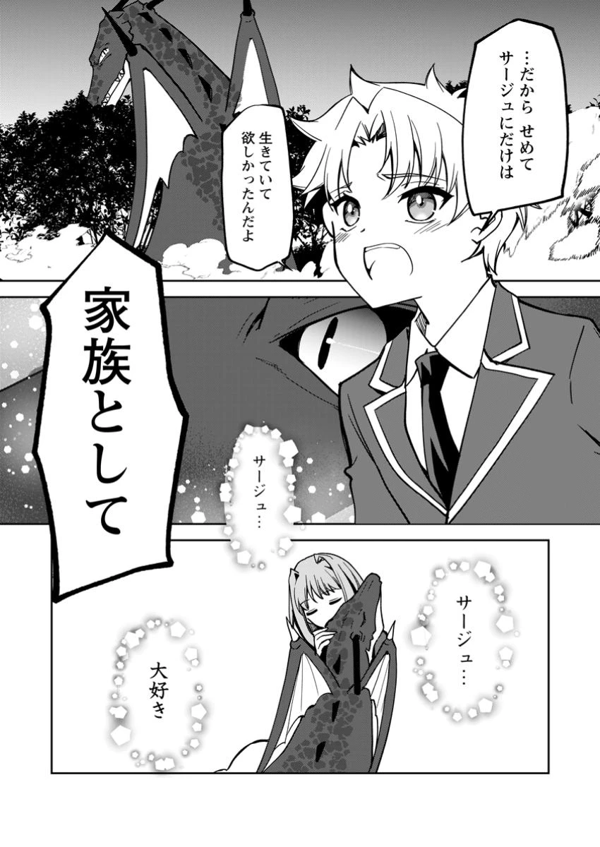 没落貴族の俺がハズレ(?)スキル『超器用貧乏』で大賢者と呼ばれるまで 第28.3話 - 3