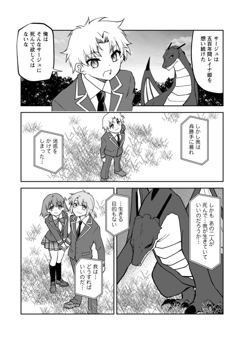 没落貴族の俺がハズレ(?)スキル『超器用貧乏』で大賢者と呼ばれるまで 第28.3話 - 5