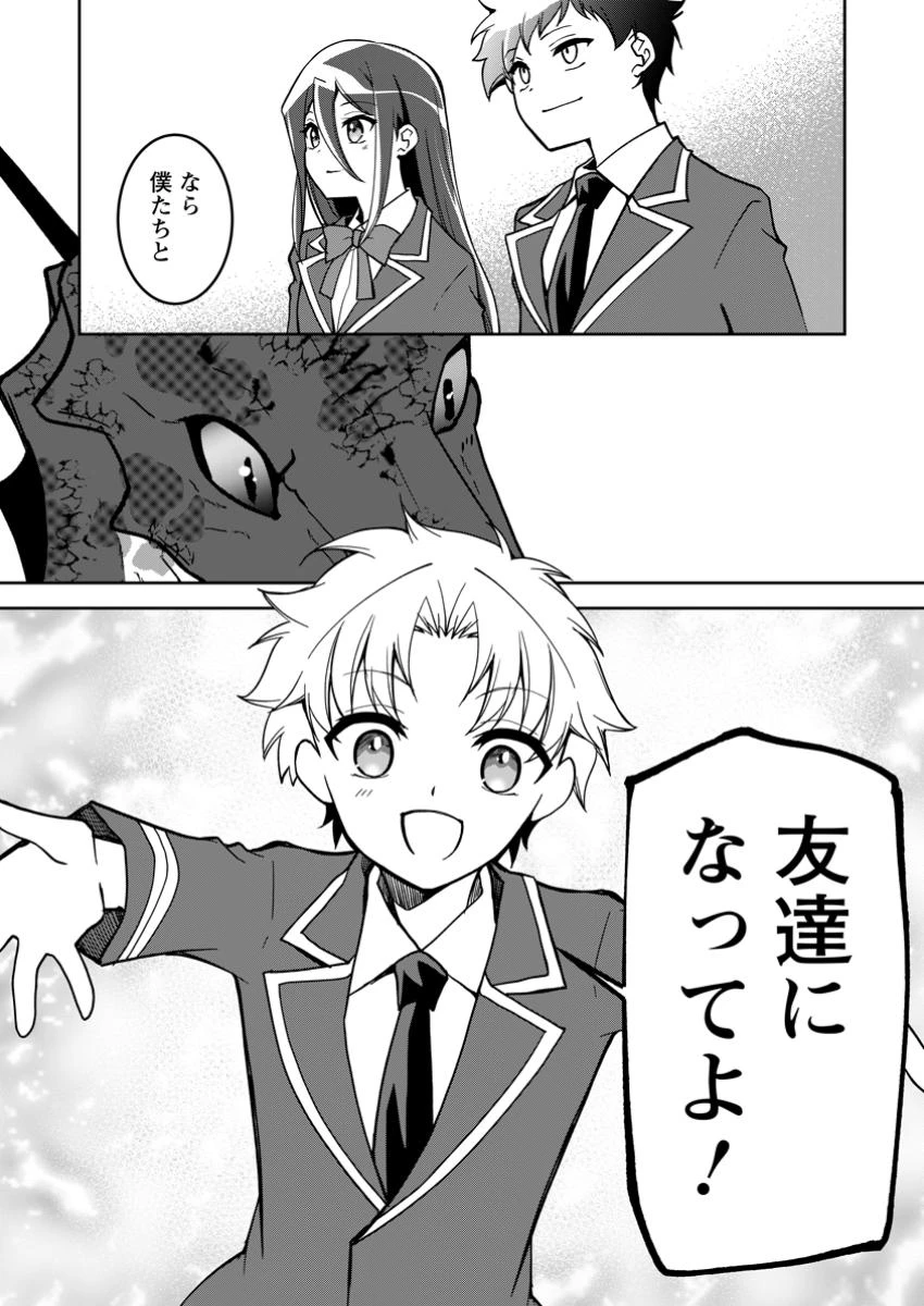 没落貴族の俺がハズレ(?)スキル『超器用貧乏』で大賢者と呼ばれるまで 第28.3話 - 6