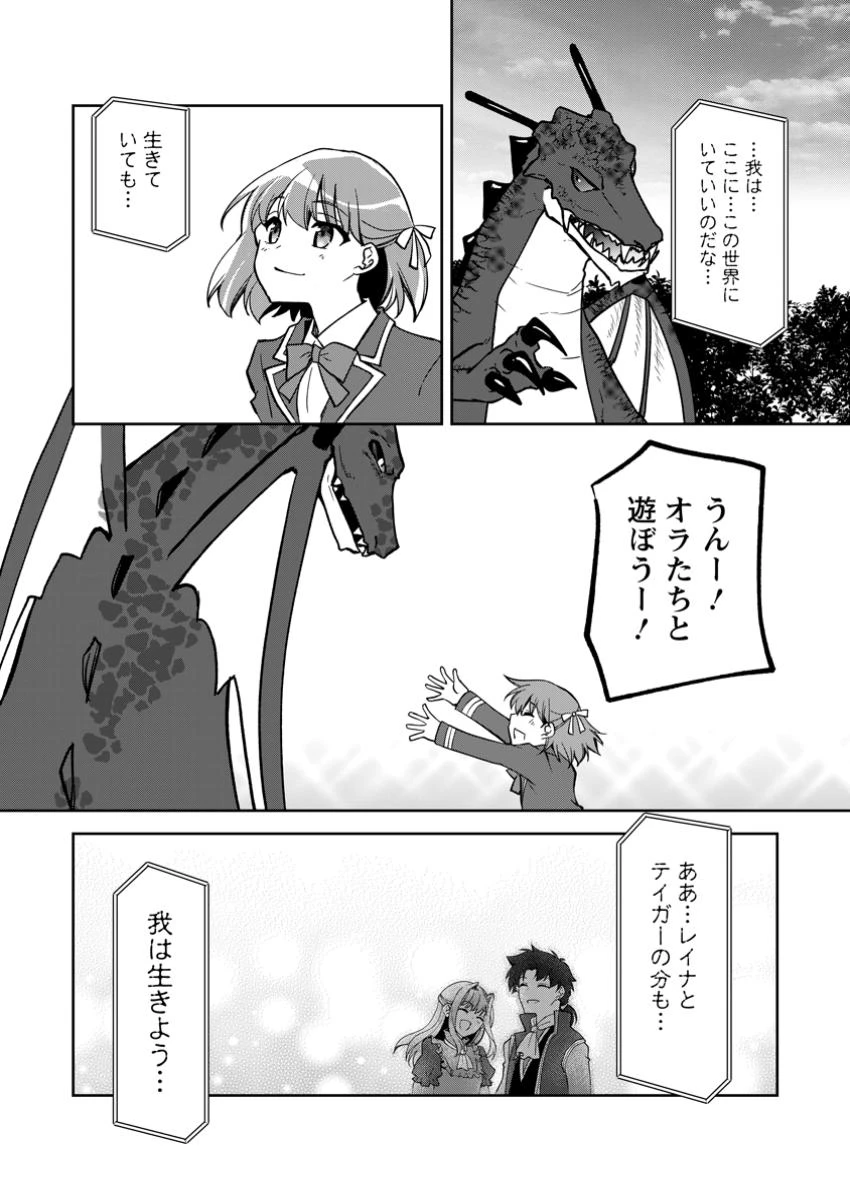 没落貴族の俺がハズレ(?)スキル『超器用貧乏』で大賢者と呼ばれるまで 第28.3話 - 9