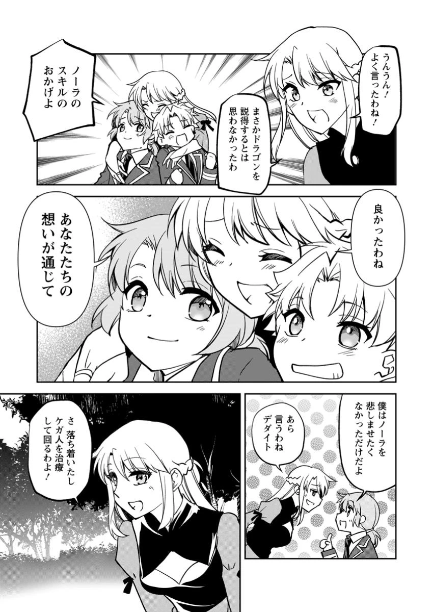 没落貴族の俺がハズレ(?)スキル『超器用貧乏』で大賢者と呼ばれるまで 第28.3話 - 10