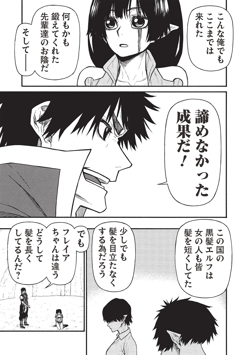 新米オッサン冒険者、最強パーティに死ぬほど鍛えられて無敵になる。 第64.1話 - 5