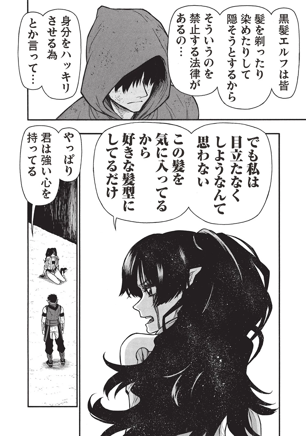 新米オッサン冒険者、最強パーティに死ぬほど鍛えられて無敵になる。 第64.1話 - 6