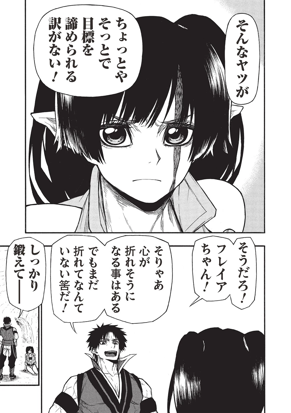 新米オッサン冒険者、最強パーティに死ぬほど鍛えられて無敵になる。 第64.1話 - 7