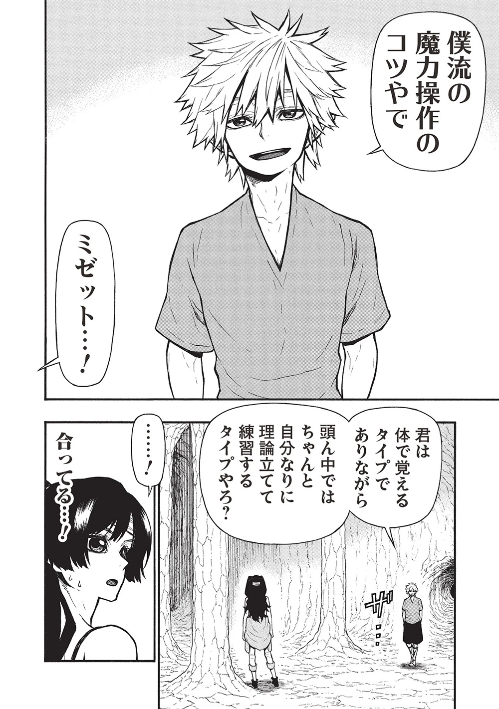 新米オッサン冒険者、最強パーティに死ぬほど鍛えられて無敵になる。 第64.2話 - 6