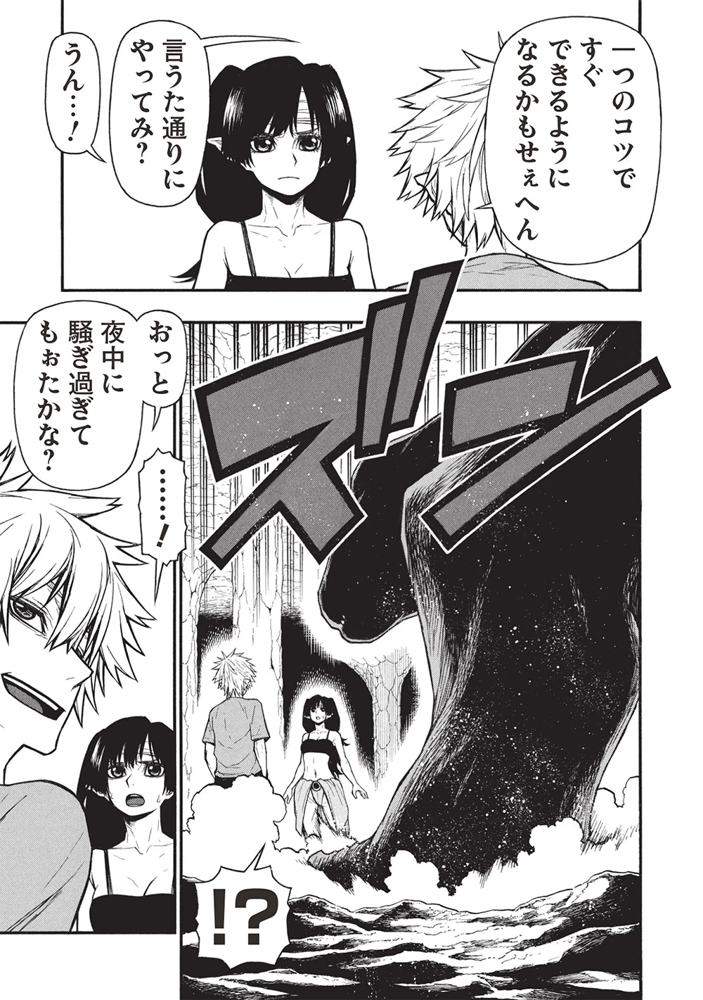 新米オッサン冒険者、最強パーティに死ぬほど鍛えられて無敵になる。 第64.2話 - 7