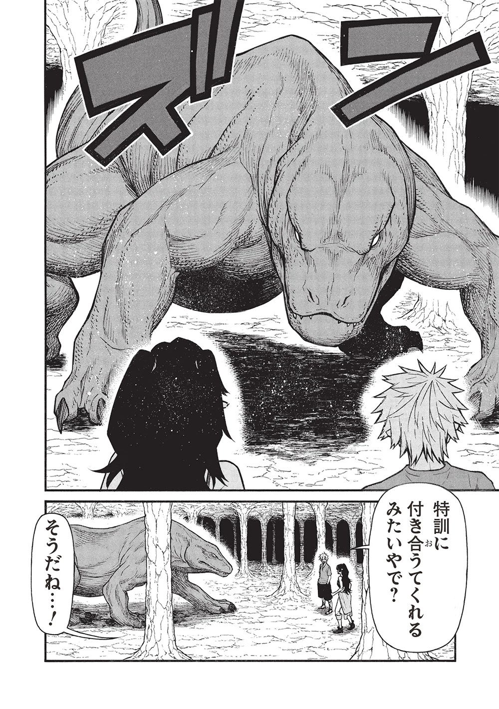 新米オッサン冒険者、最強パーティに死ぬほど鍛えられて無敵になる。 第64.2話 - 8