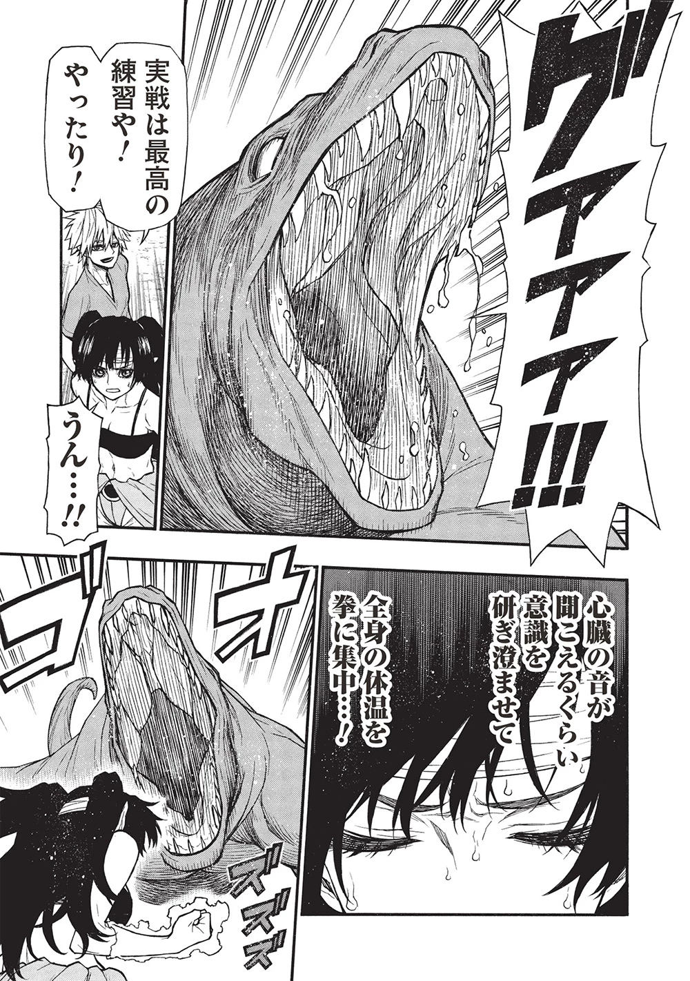 新米オッサン冒険者、最強パーティに死ぬほど鍛えられて無敵になる。 第64.2話 - 9