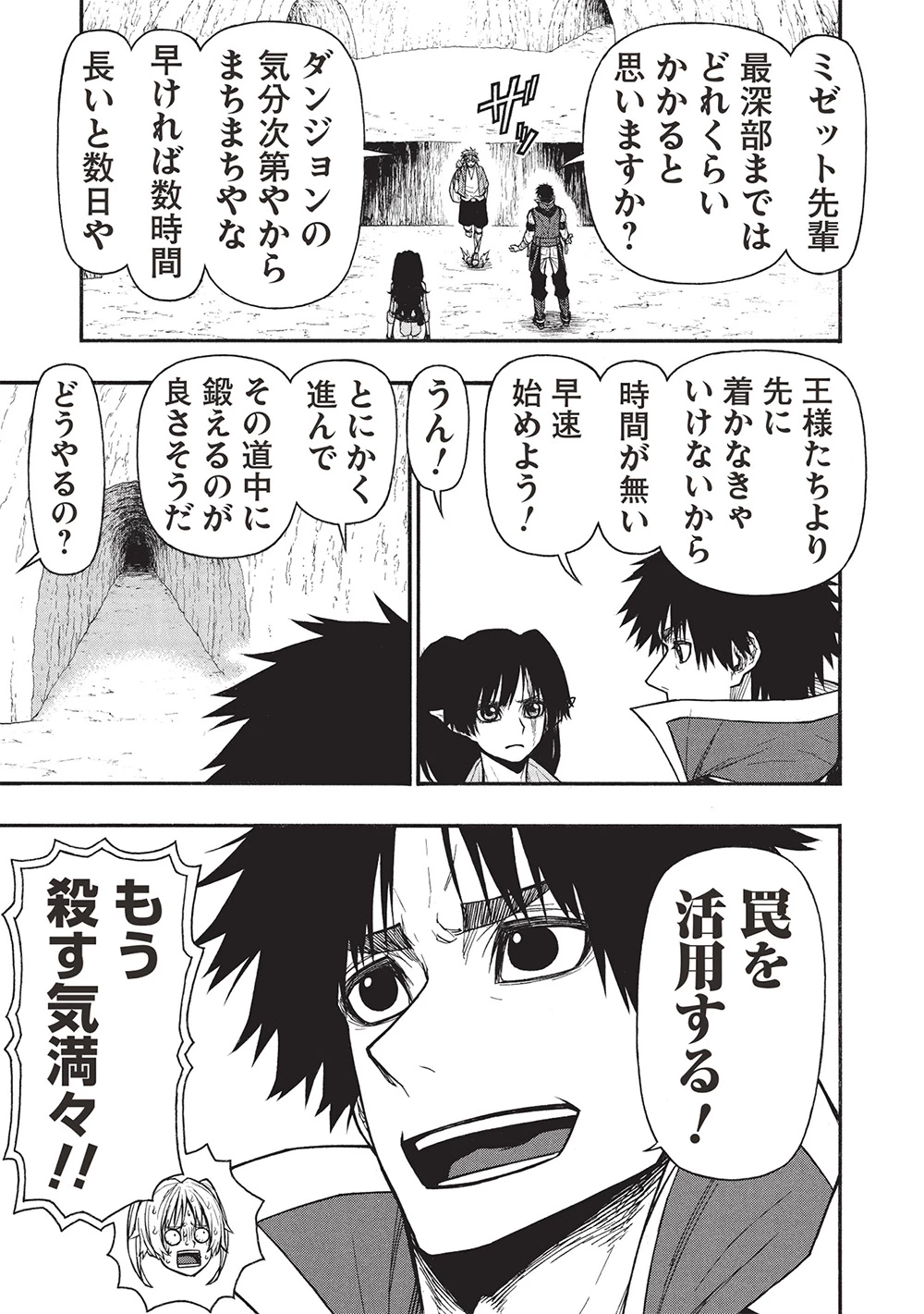 新米オッサン冒険者、最強パーティに死ぬほど鍛えられて無敵になる。 第64.1話 - 11