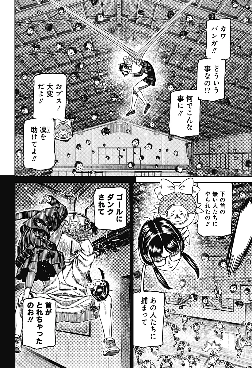 ダンダダン 第184話 - 2