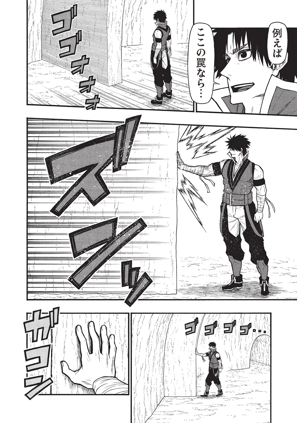 新米オッサン冒険者、最強パーティに死ぬほど鍛えられて無敵になる。 第64.1話 - 12