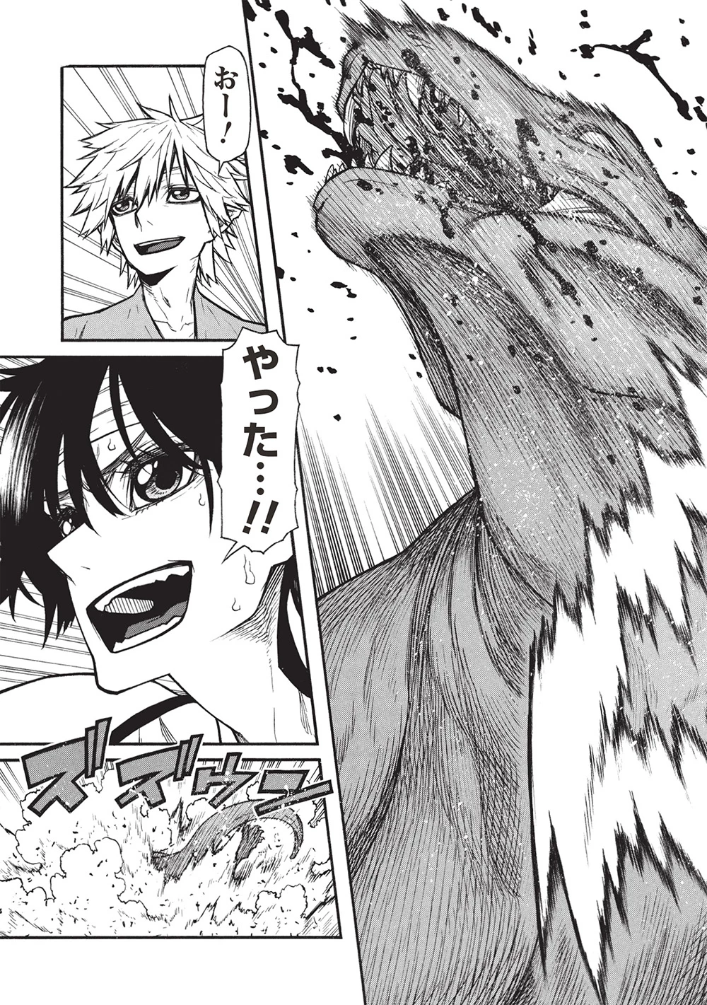 新米オッサン冒険者、最強パーティに死ぬほど鍛えられて無敵になる。 第64.2話 - 11