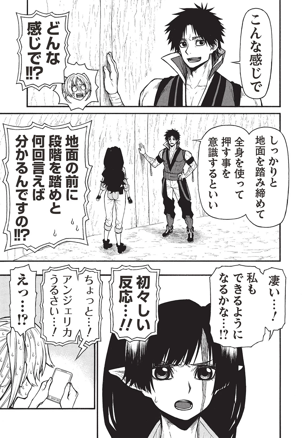 新米オッサン冒険者、最強パーティに死ぬほど鍛えられて無敵になる。 第64.1話 - 13