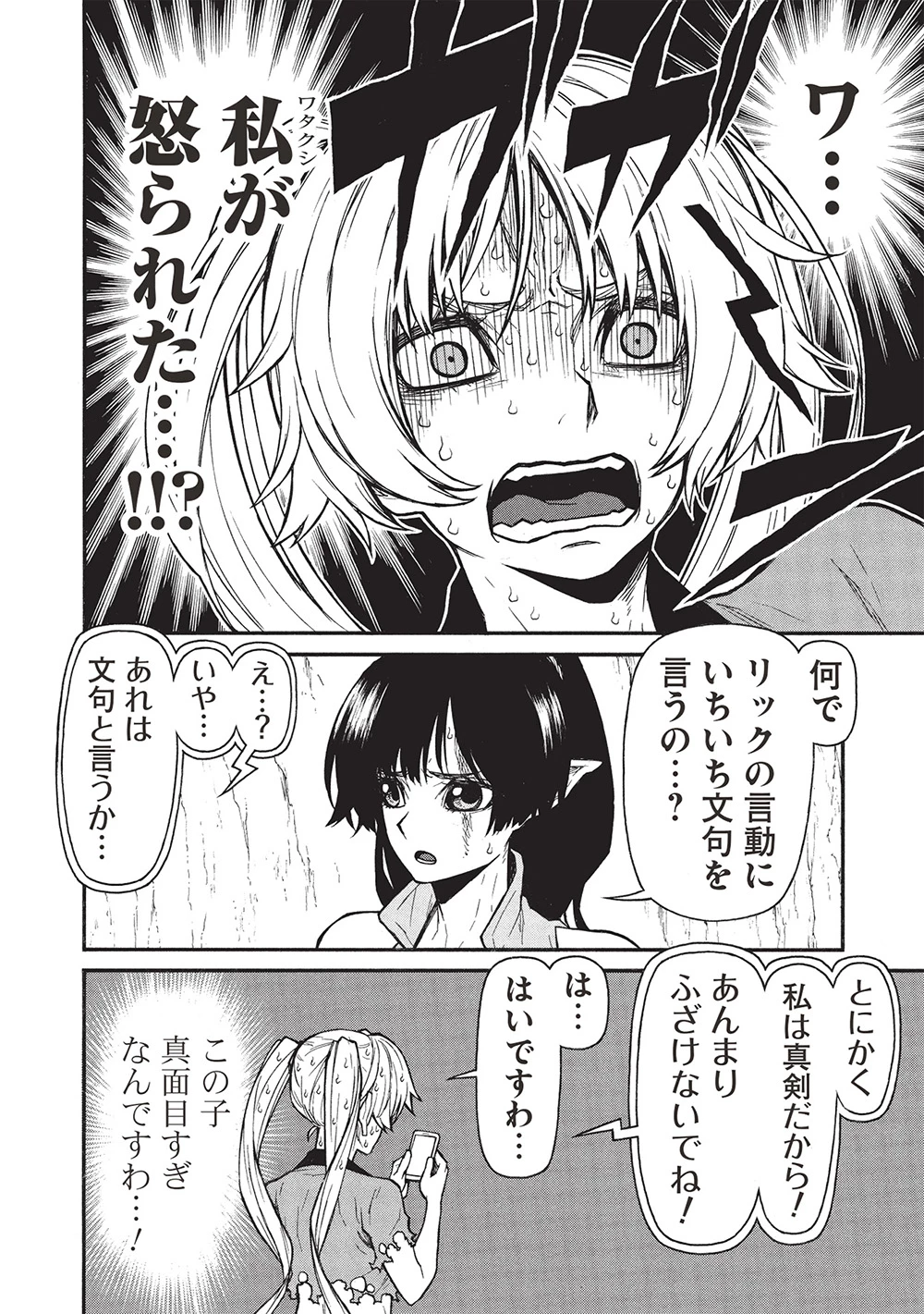 新米オッサン冒険者、最強パーティに死ぬほど鍛えられて無敵になる。 第64.1話 - 14