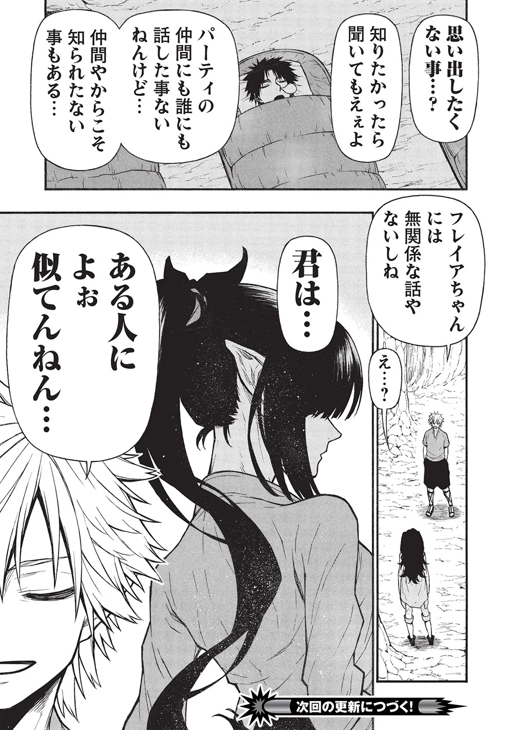 新米オッサン冒険者、最強パーティに死ぬほど鍛えられて無敵になる。 第64.2話 - 13