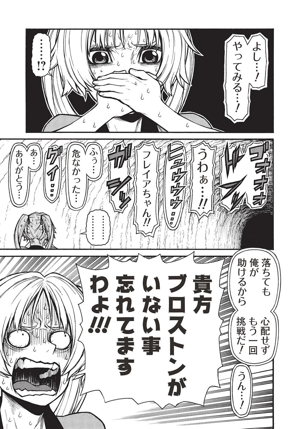 新米オッサン冒険者、最強パーティに死ぬほど鍛えられて無敵になる。 第64.1話 - 15