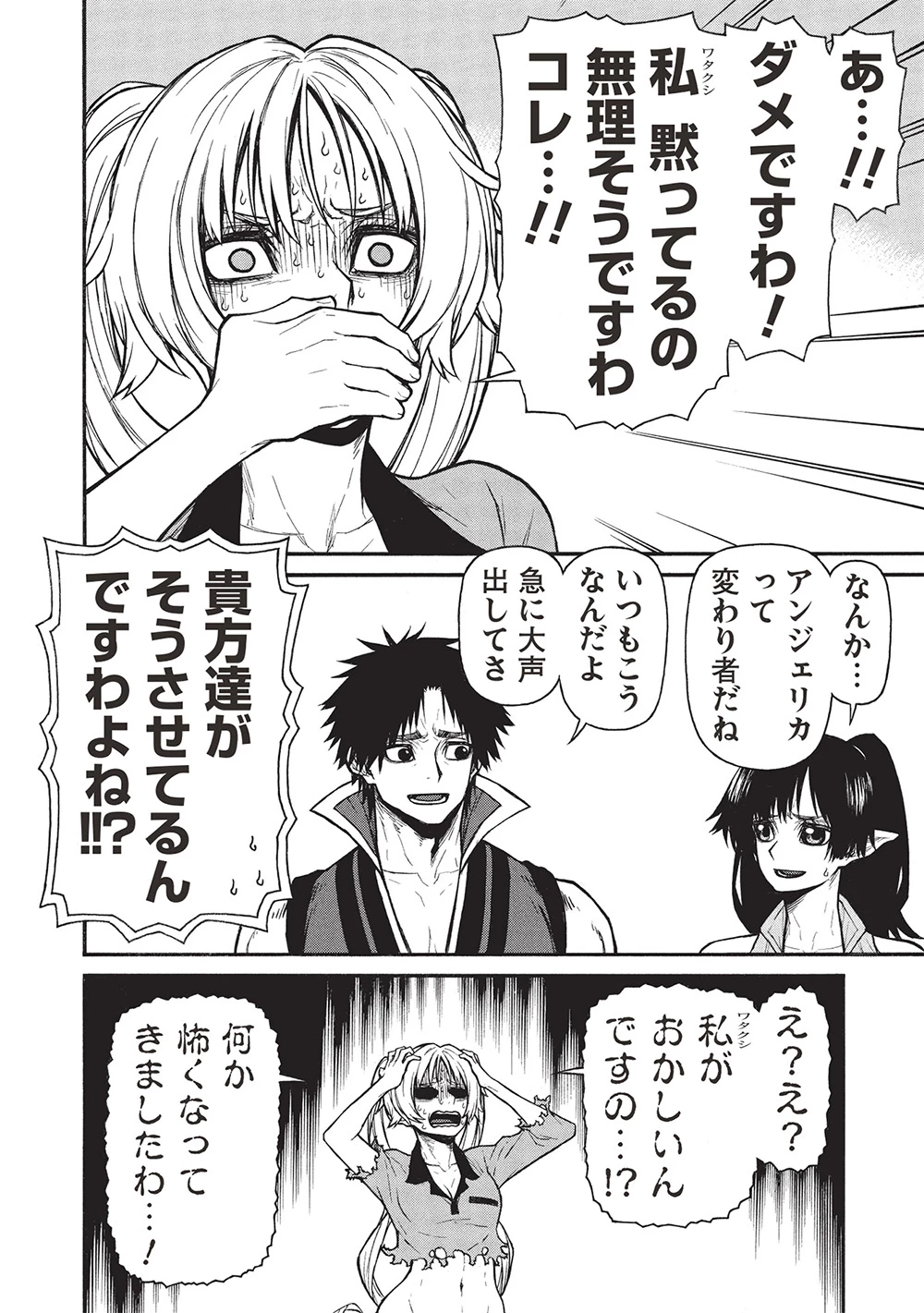 新米オッサン冒険者、最強パーティに死ぬほど鍛えられて無敵になる。 第64.1話 - 16