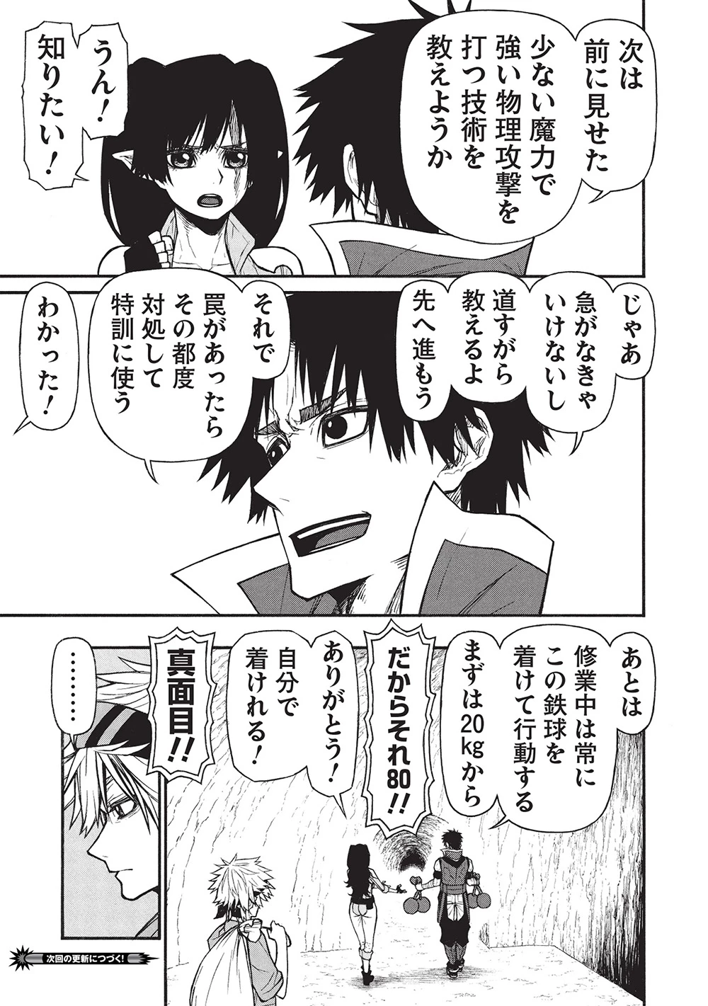 新米オッサン冒険者、最強パーティに死ぬほど鍛えられて無敵になる。 第64.1話 - 17