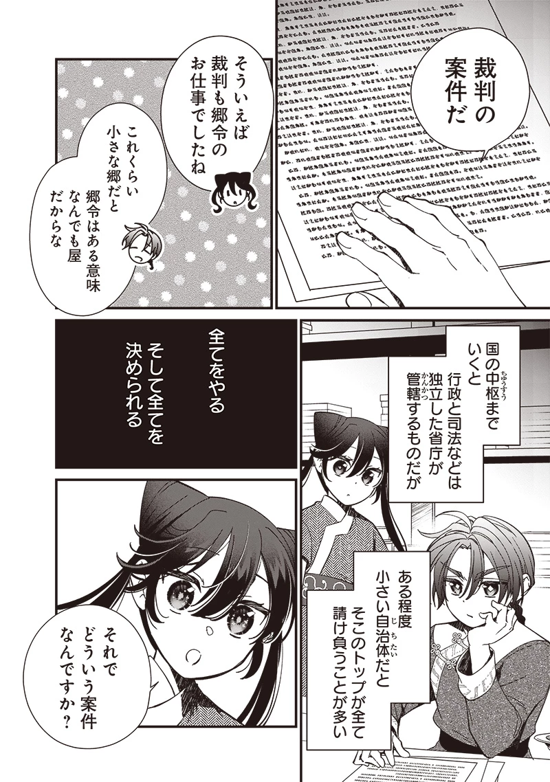 皇帝の孫に転生する皇帝 第31.1話 - 2