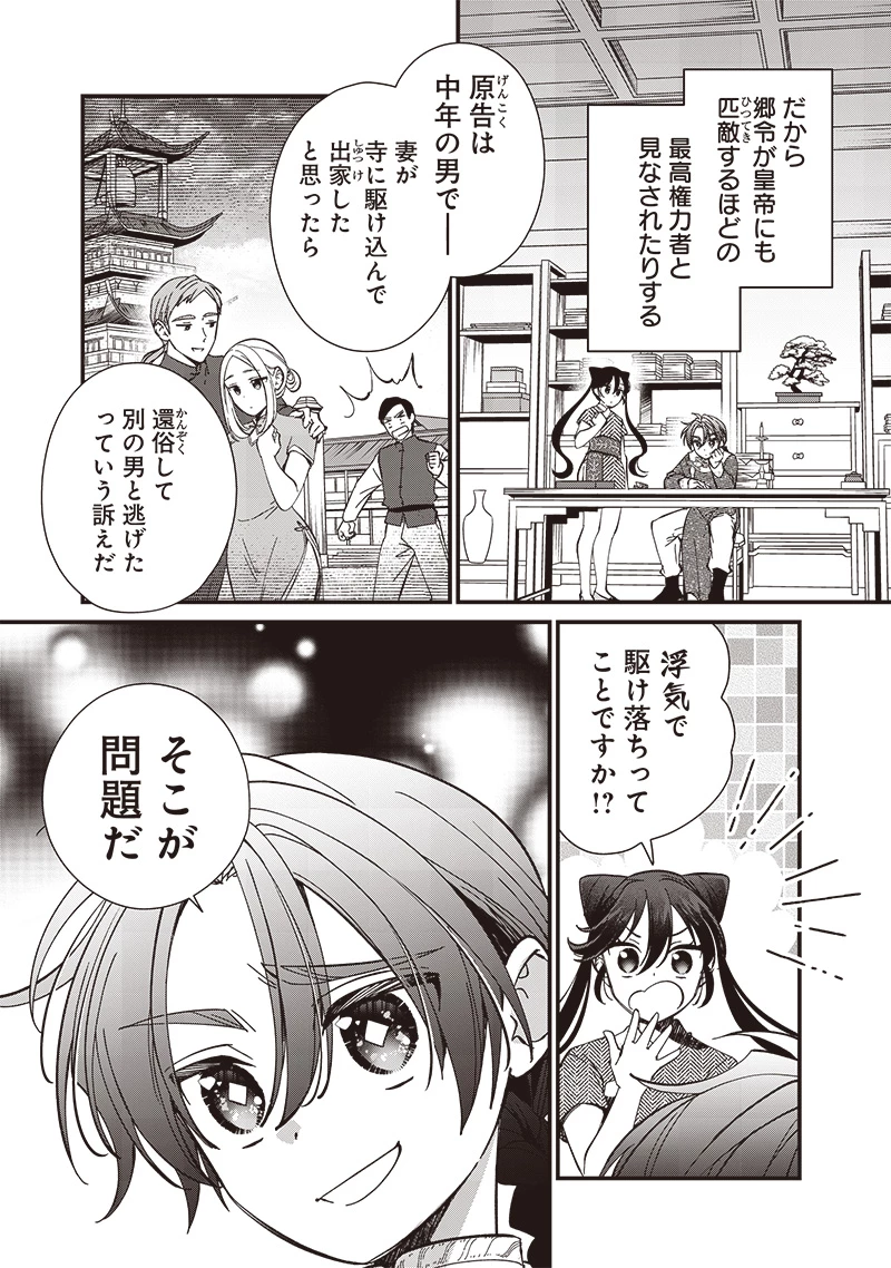 皇帝の孫に転生する皇帝 第31.1話 - 3